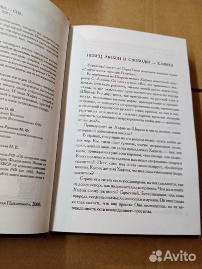 Хафиз, Шамсиддин. Лирика. 2000