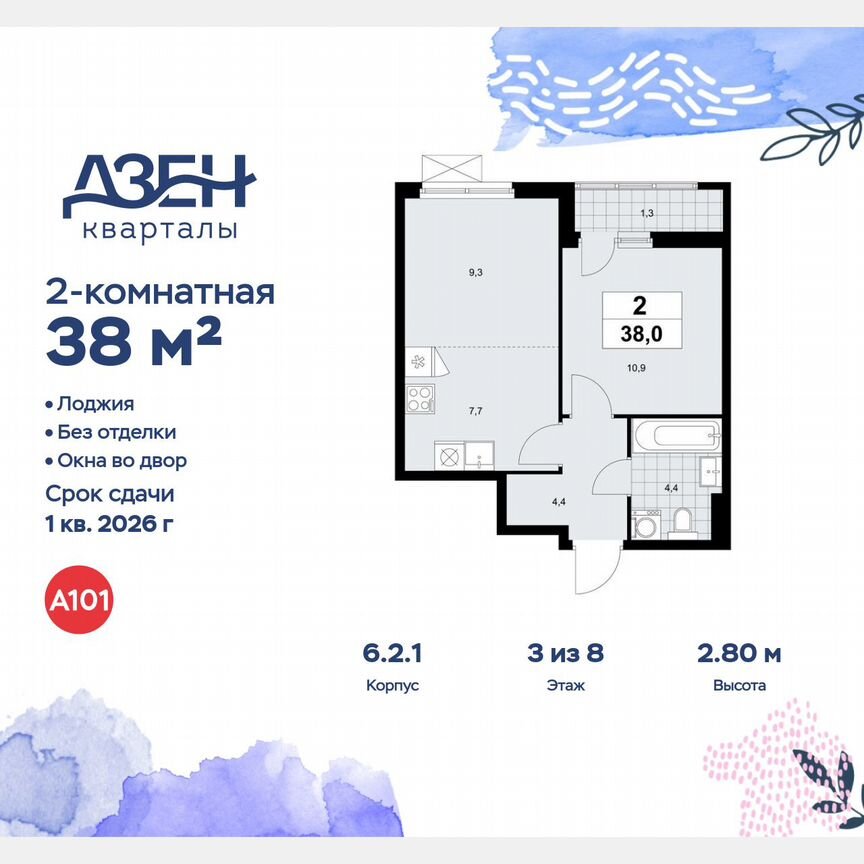 2-к. квартира, 38 м², 3/8 эт.
