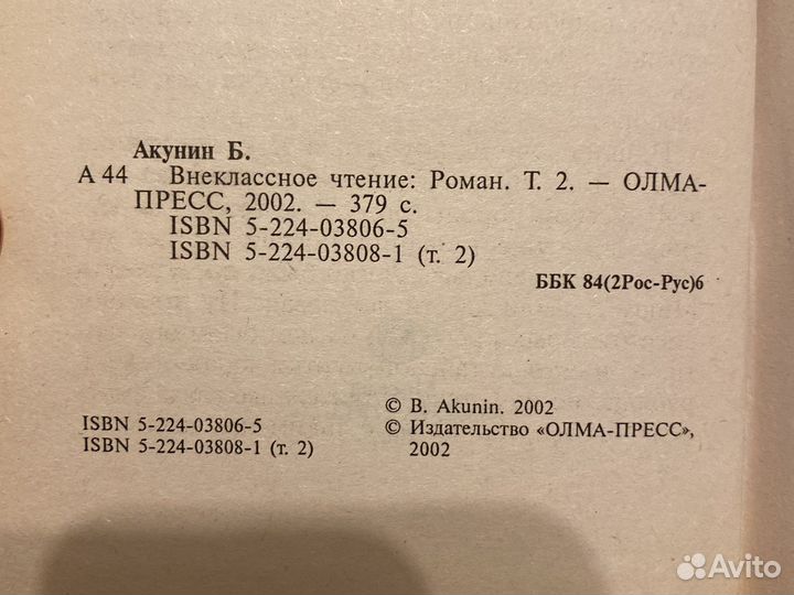 Борис акунин