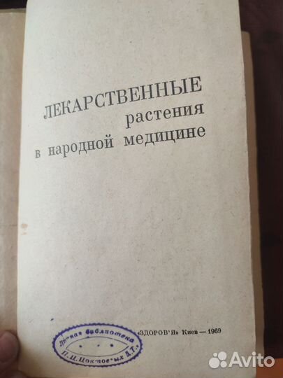 Книга растения в быту растения в народной медицине