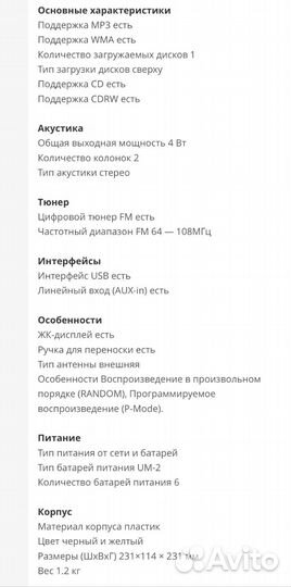 CD/MP3-Магнитола BBK BX180U