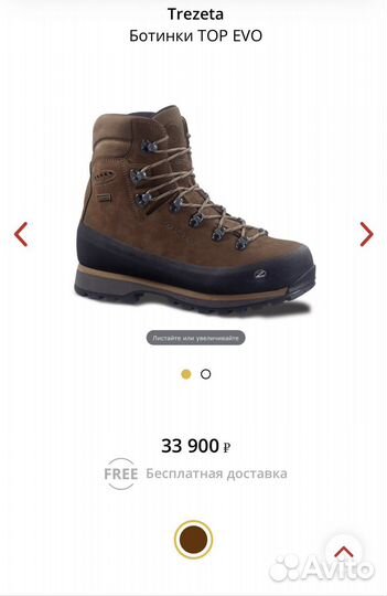 Ботинки Trezeta