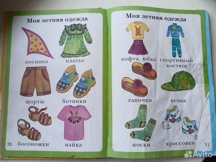 Моя первая книга энциклопедия малыша