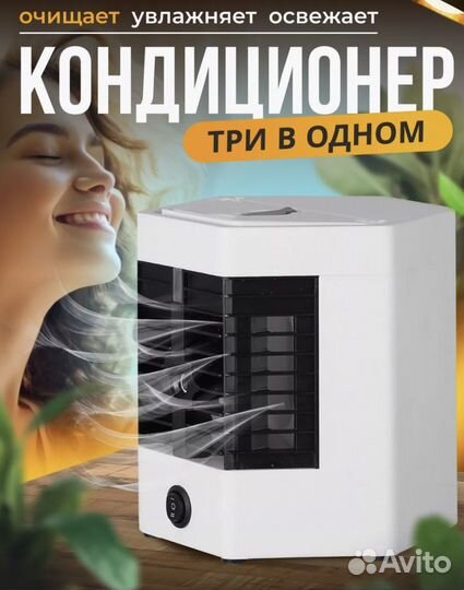 Кондиционер 3 в 1
