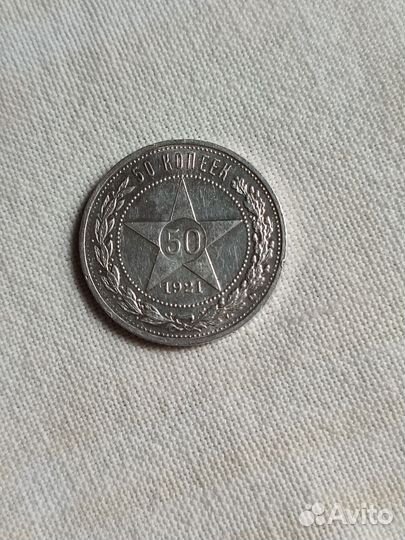 Монеты серебро1921г