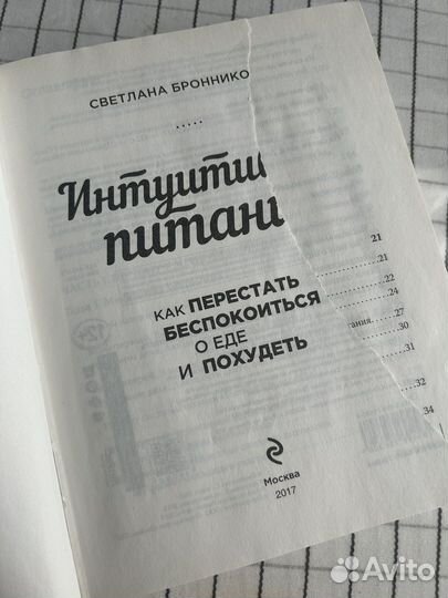 Книга Интуитивное питание