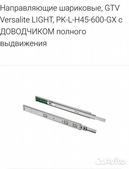 Шариковые направляющие с доводчиком