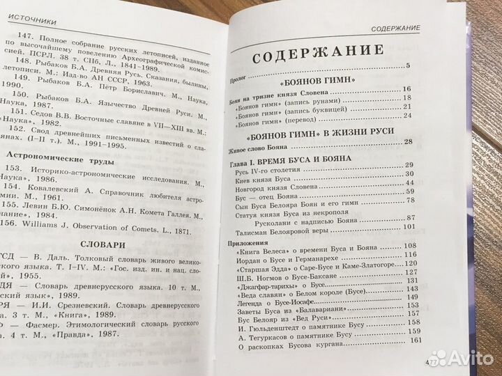 Руны славян и боянов гимн александр Асов