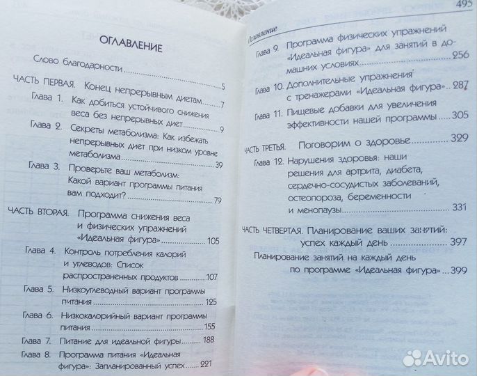 Книги как похудеть и про диету питание спорт