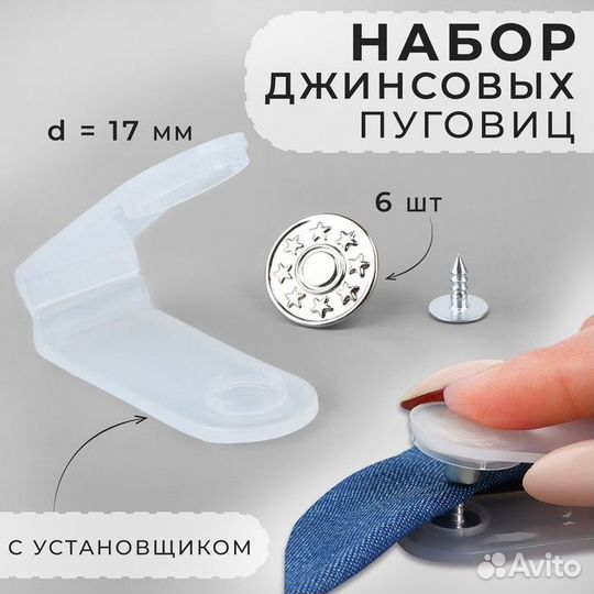 Набор джинсовых пуговиц, 17 мм, 6 шт, с