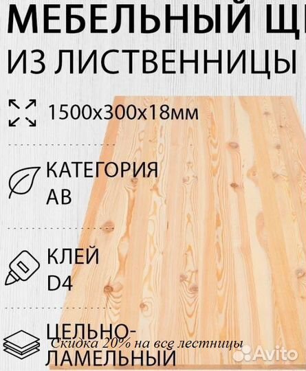 Мебельный щит Лиственница ступени/столешницы