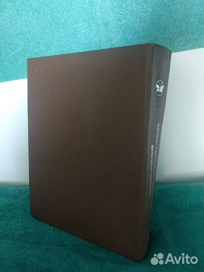 Биологический энциклопедический словарь 1989