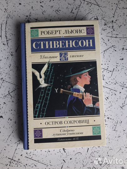 Книга «Остров сокровищ»
