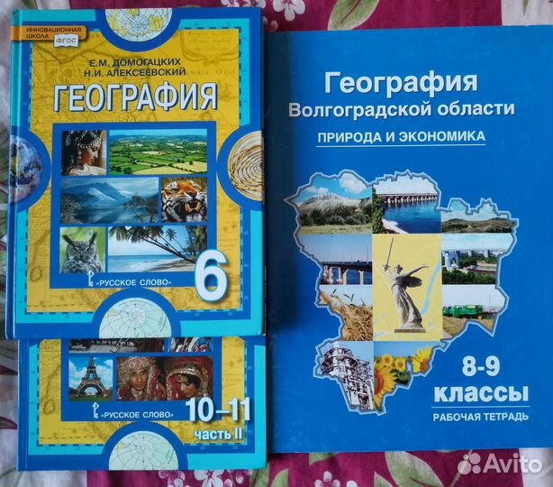 География 6, 7, 8, 9, 10, 11 класс, см. описание