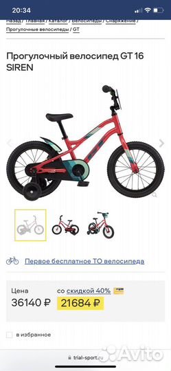 Велосипед детский GT Siren 16