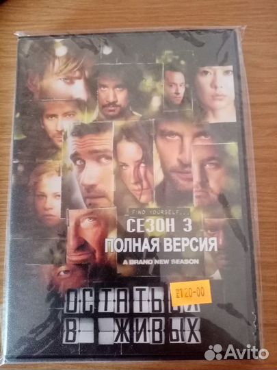 Фильм «Остаться в живых» на DVD диске