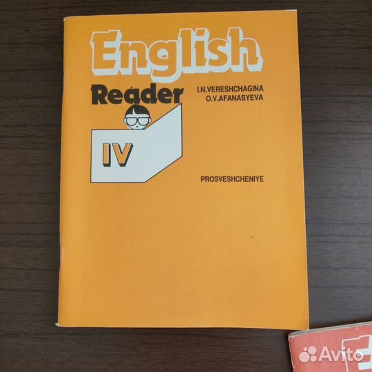 English reader 4 Верещагина