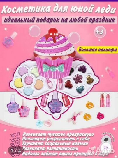 Наборы детской косметики