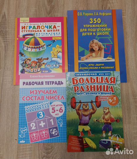 Книги, подготовка к школе