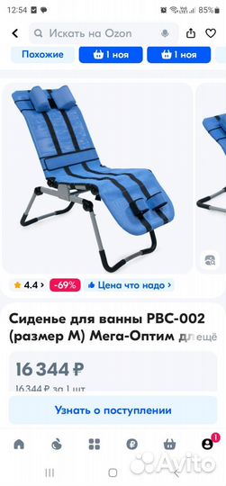 Сиденье для купания