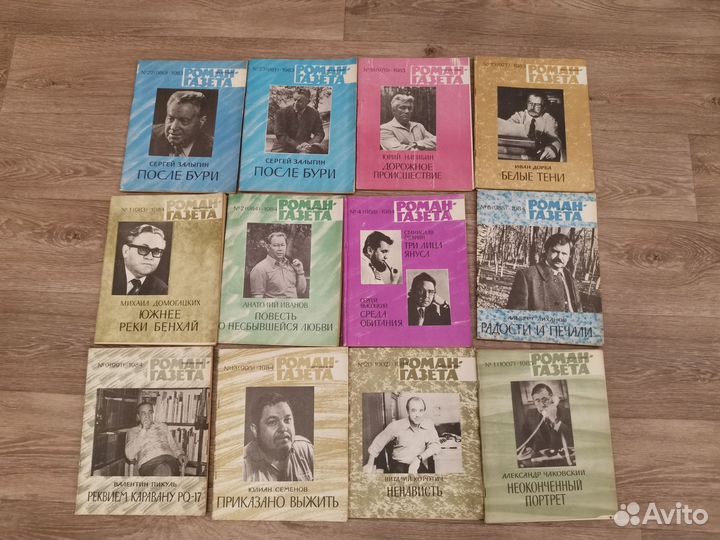 Журнал Роман-газета СССР