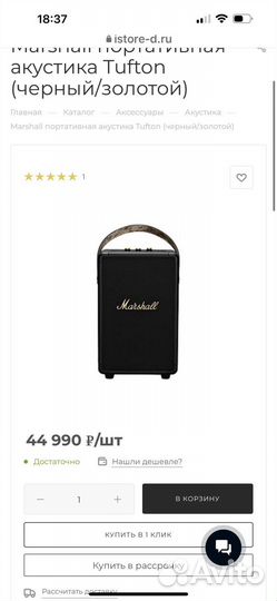 Колонка marshall tufton