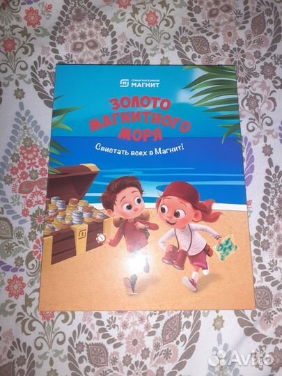Альбом Золото магнитного моря для магнет