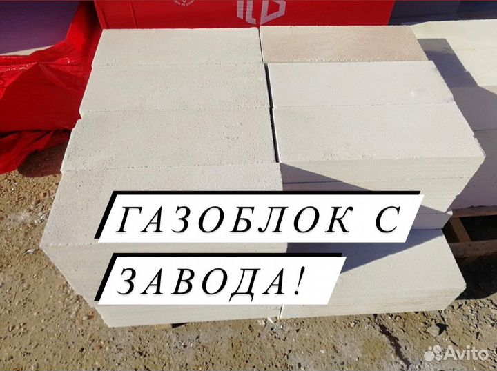 Газоблок Энем