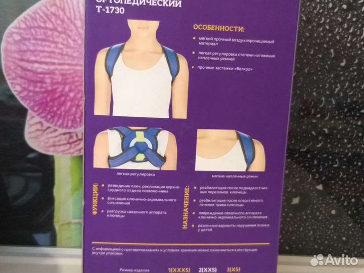 Реклинатор ортопедический
