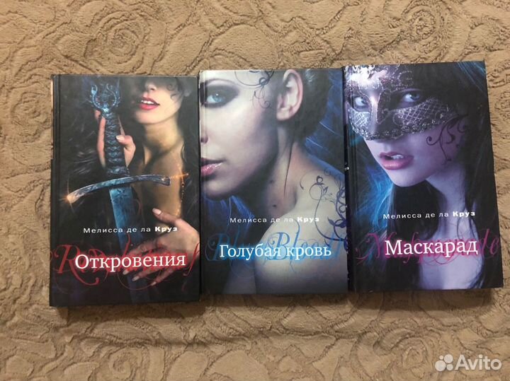 Книги серии Голубая кровь Мелисса де ла Круз