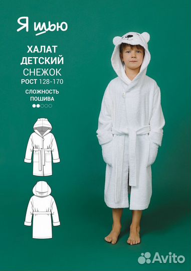 Журнал ”Я шью” Семейный спецвыпуск 17 выкроек