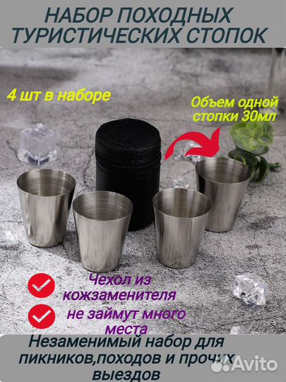 Стопки под водку в чехле туристический набор