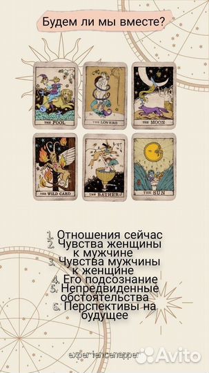 Расклад гадание на картах таро