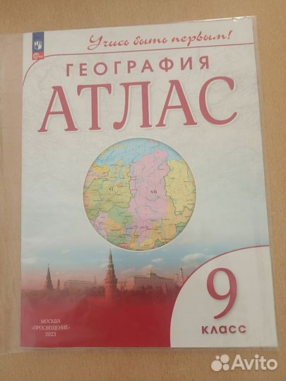 Атлас география 9 класс