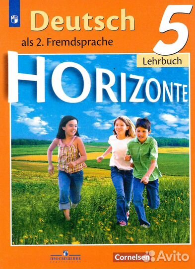 Учебник немецкого horizonte 5 класс