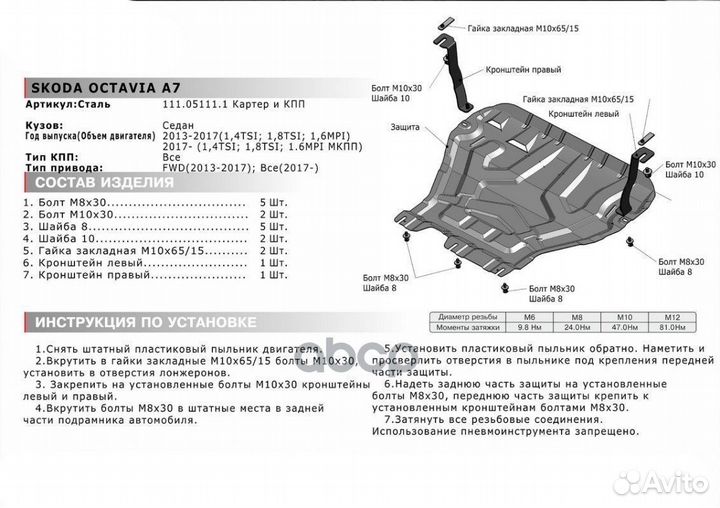 Защита картера и кпп skoda octavia 13- (крепеж