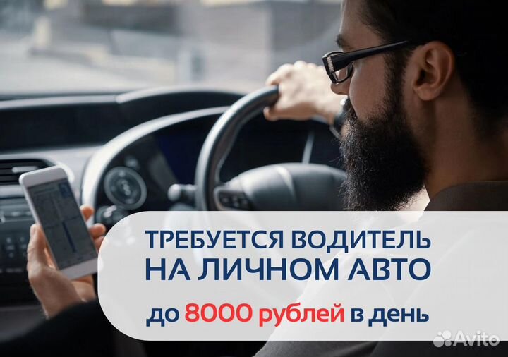 Стань водителем на своем т/с в Яндекс.Go