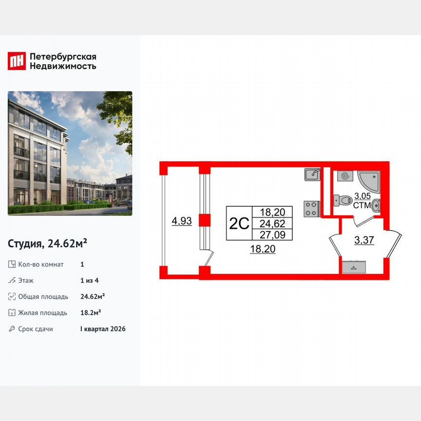 Квартира-студия, 24,6 м², 1/4 эт.