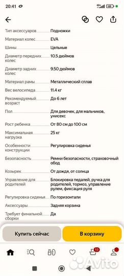 Велосипед трёхколёсный детский