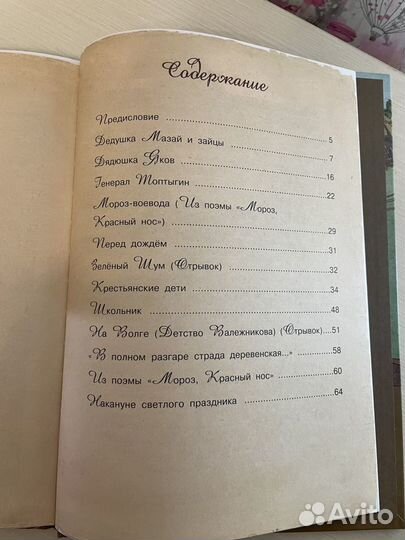 Книга «Стихи для детей Н.А.Некрасова»