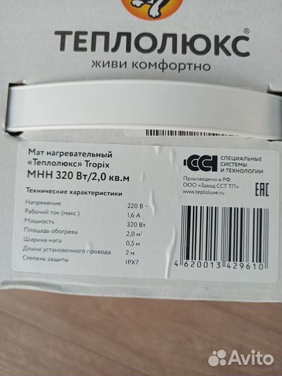 Электрический теплый пол под плитку 2 м. кв