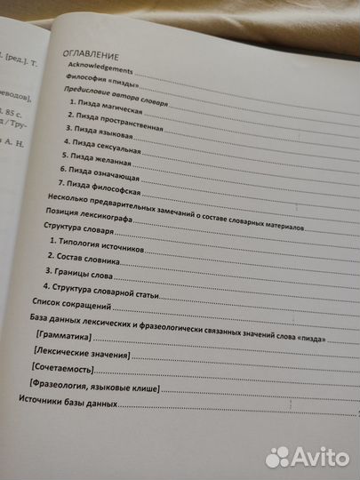 Большой словарь мата 2 тома Алексей Плуцер-Сарно