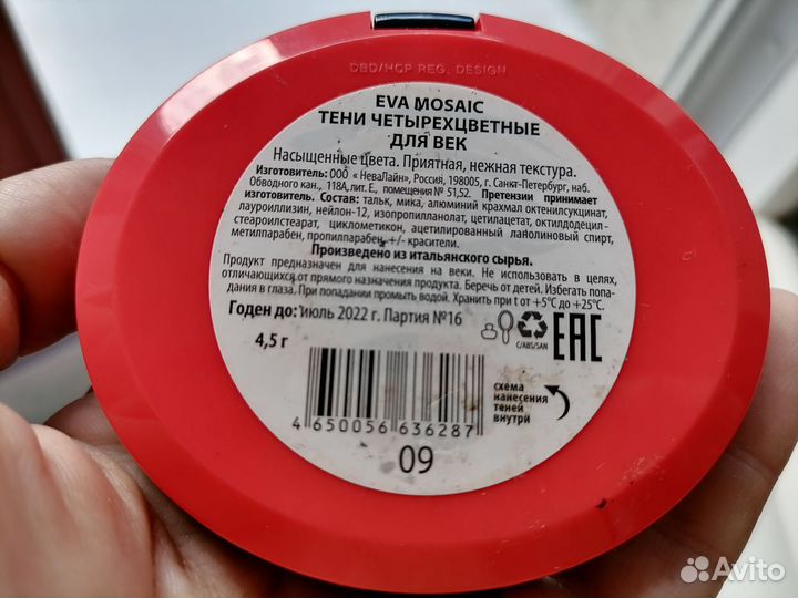 Тени для глаз и век