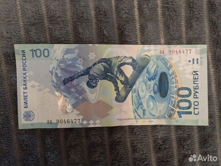 Юбилейные 100