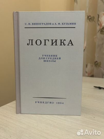 Учбеник по логике учпедгиз