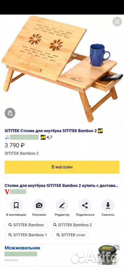 Столик для ноутбука