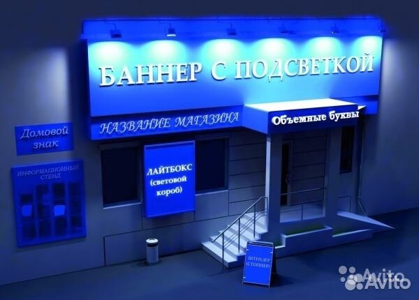 Световые буквы, вывески. Произ-во и монтаж