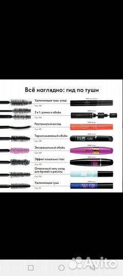 Тушь для ресниц в ассортименте