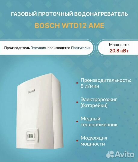 Газовый котел bosh wtd 12 ame