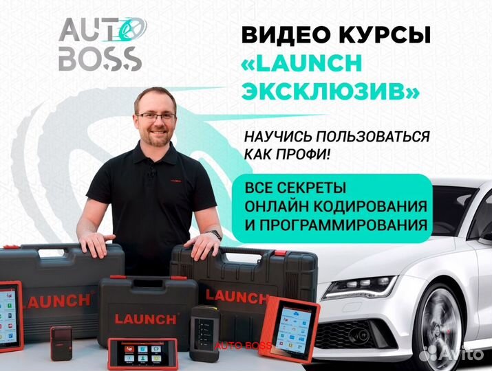 Launch X431 dbscar VII pro лицензия